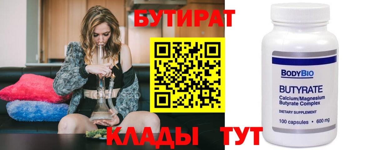 Бутират бутик  Вход с VPN  Тула 