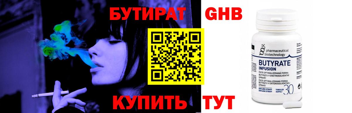 БУТИРАТ GHB Тула