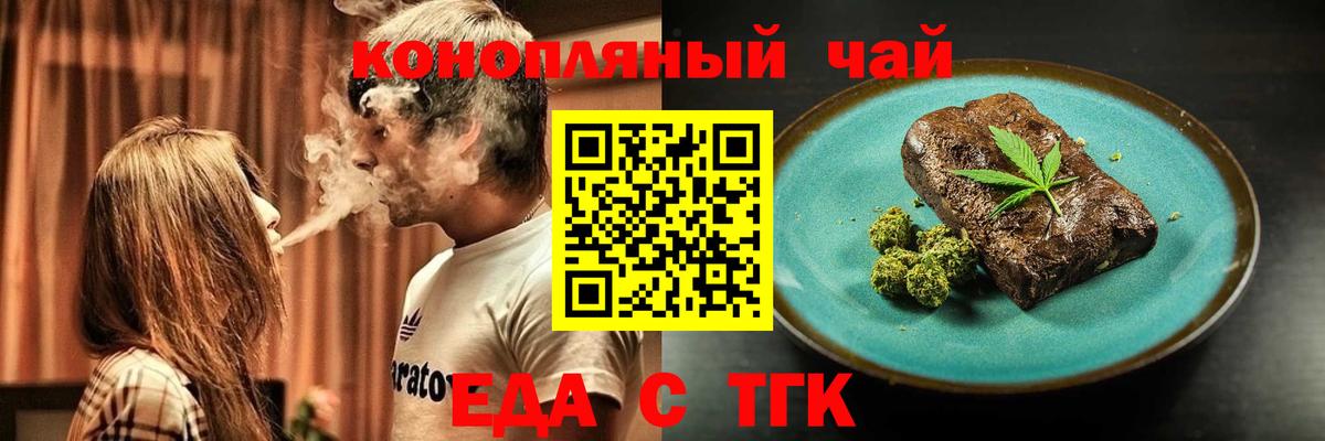 Еда ТГК конопля  Вход с VPN  Тула 