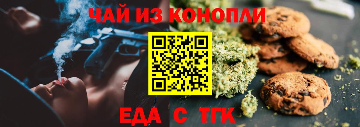 Печенье с ТГК конопля Тула