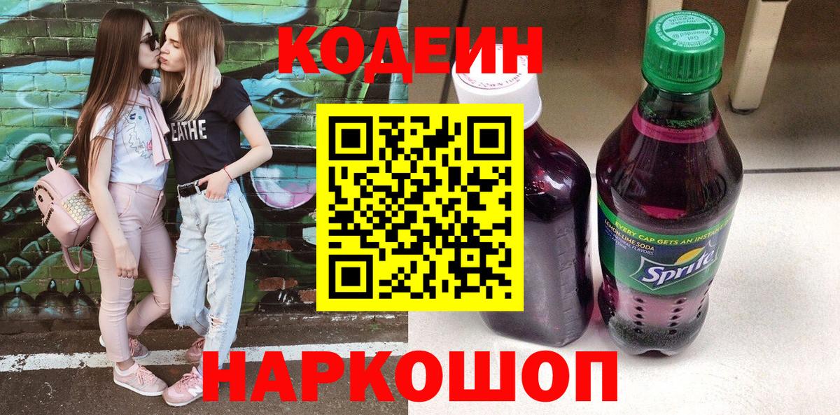 Тула  Codein Purple Drank  Вход с VPN  Кодеиновый сироп Lean Purple Drank 