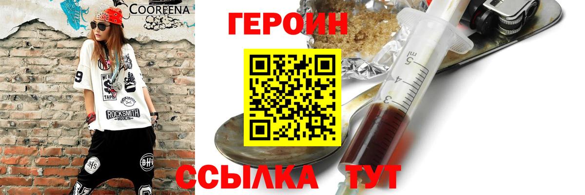 Героин Heroin  Вход с VPN  Тула 